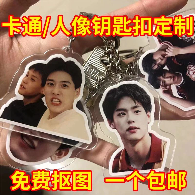亚克力钥匙扣定制卡通小情侣挂件照片diy周边明星动漫钥匙扣定制