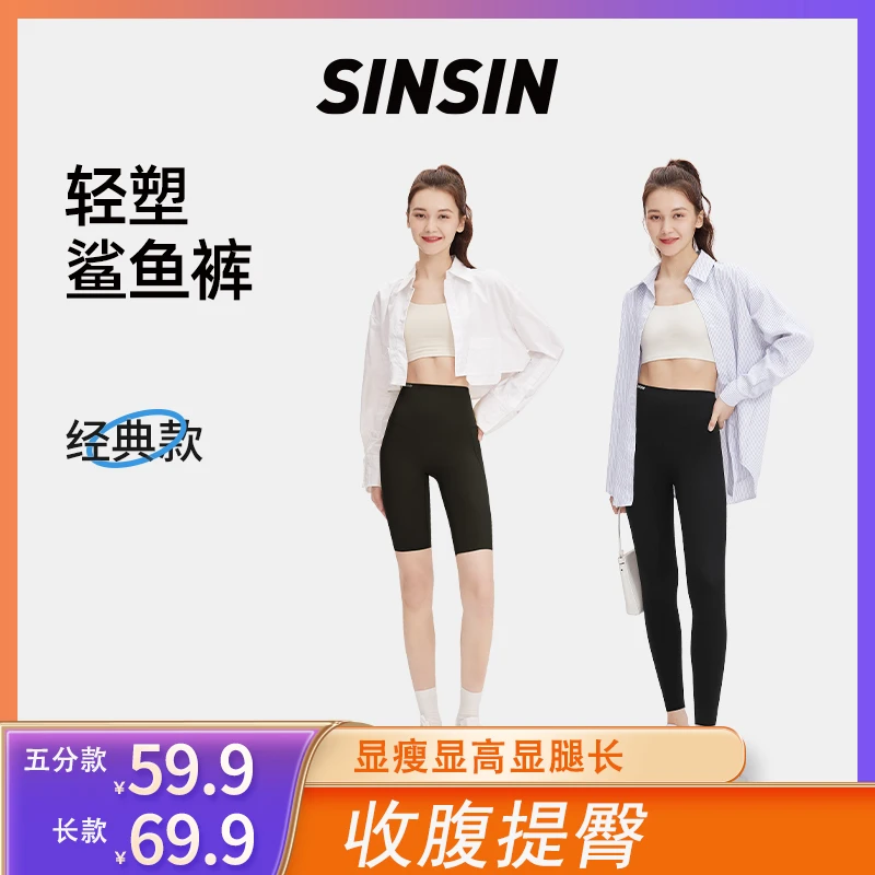 SINSIN五分鲨鱼裤高腰夏季外穿女收腹提臀瑜伽运动户外休闲裤sss