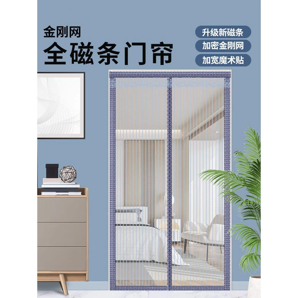 2024年新款防蚊门帘磁性魔术贴夏季家用纱门防蝇全磁条金刚网自粘