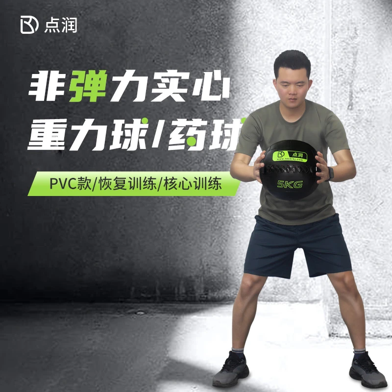 点润PVC材质非弹力药球重力球实心球室外可用体能训练健身球 3KG