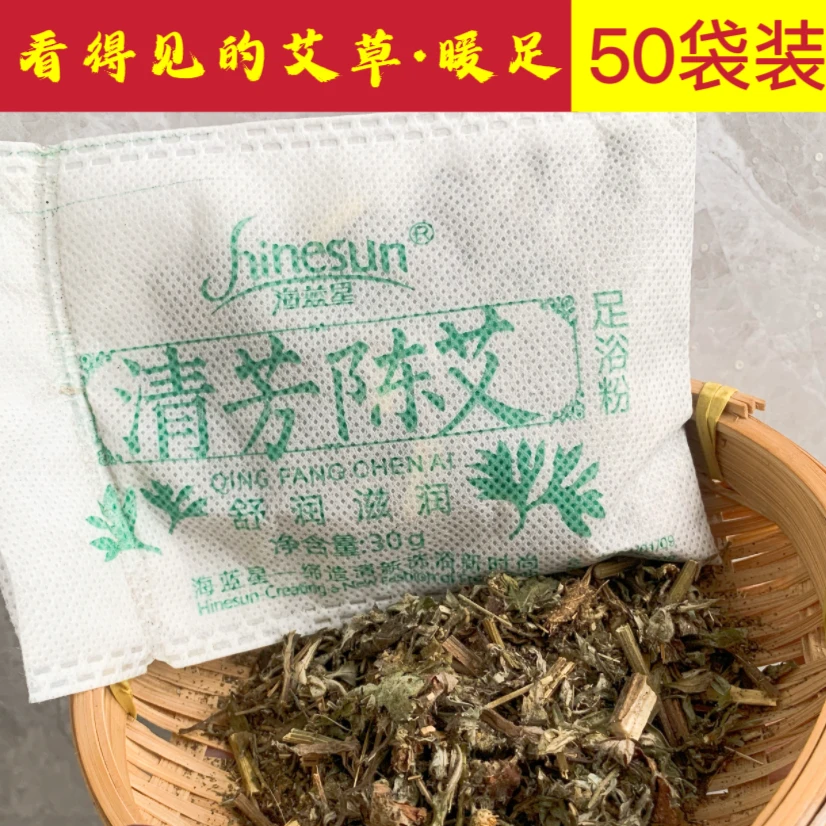 艾草泡脚包洗脚包女人沐足艾叶夏天去味洗脚可泡可搓50袋装足浴包