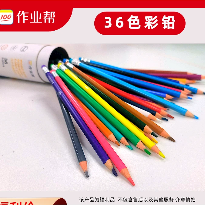 作业帮36色彩色铅笔