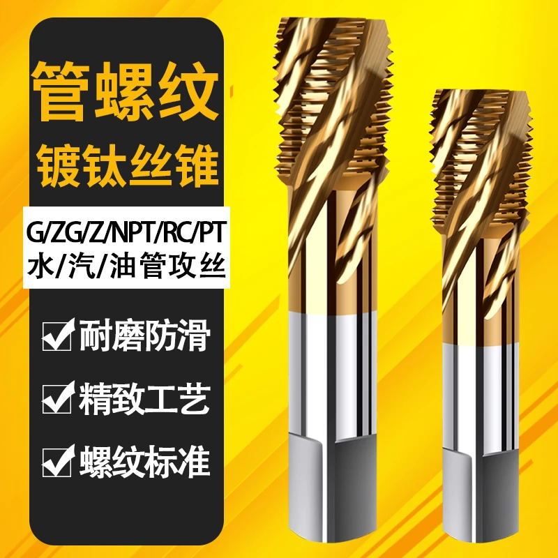 M35含钴镀钛螺旋管螺纹丝锥G ZG NPT1/8 1/4 3/8 1/2 3/4不锈钢