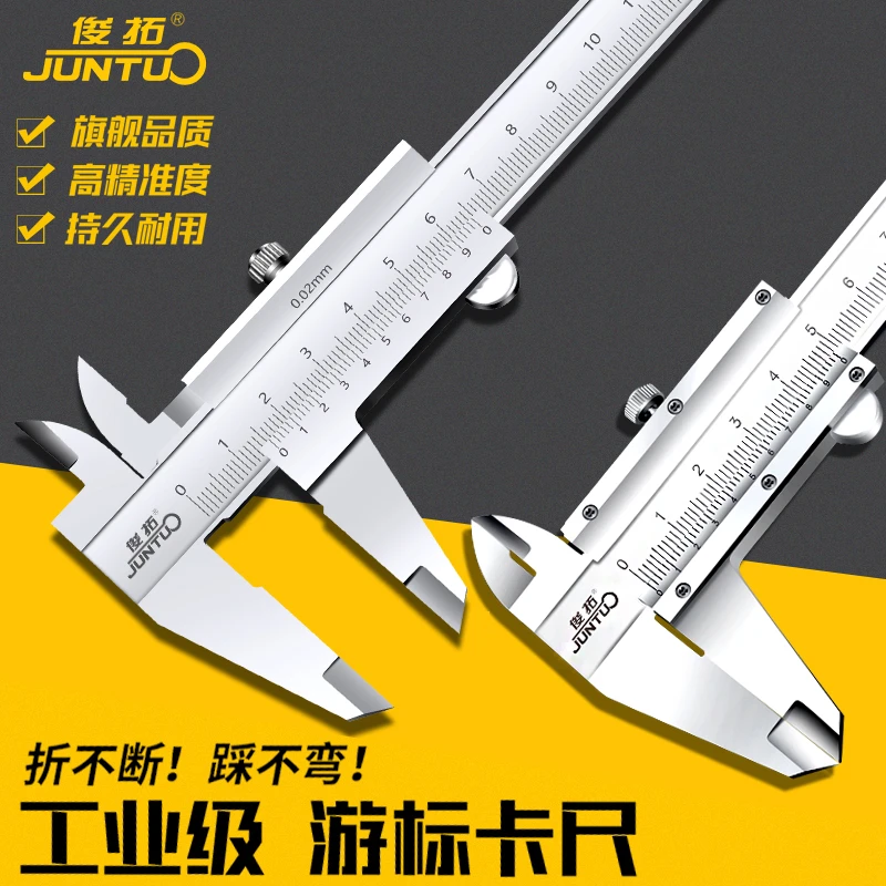 JUNTUO/俊拓碳钢游标卡尺一体式工业级高精度油标卡尺家用游标