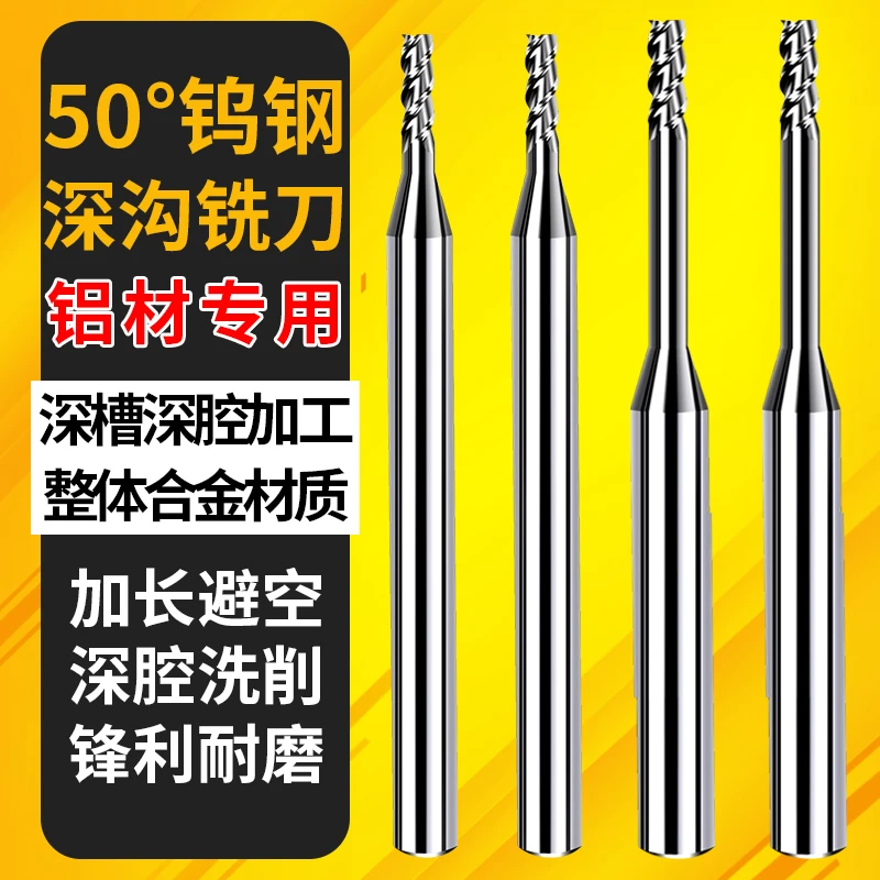 50度深沟铣刀铝用钨钢合金数控cnc加工中心刀具加长颈深沟立铣刀