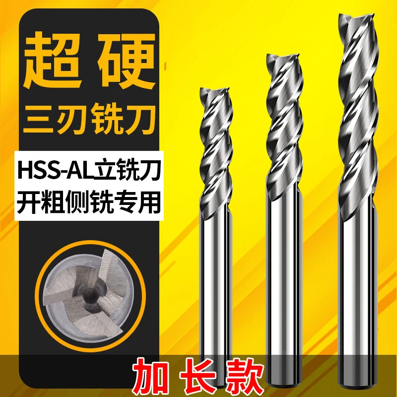 加长高速钢白钢铣刀铝合金数控机床直柄金属铁专用三刃立铣刀具