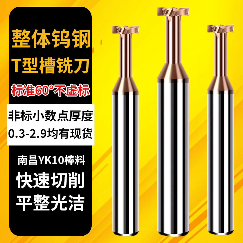 钨钢t型刀t型铣刀硬质合金槽铣刀cnc刀具加工中心刀具
