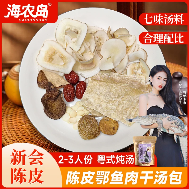 小孩咳闰肺汤包陈皮鱼干汤包懒人常备