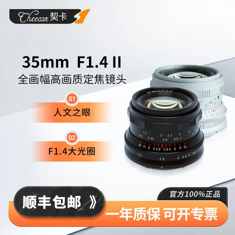 契卡35mmF1.4二代全画幅定焦变焦镜适用于索尼E佳能R尼康Z松下L