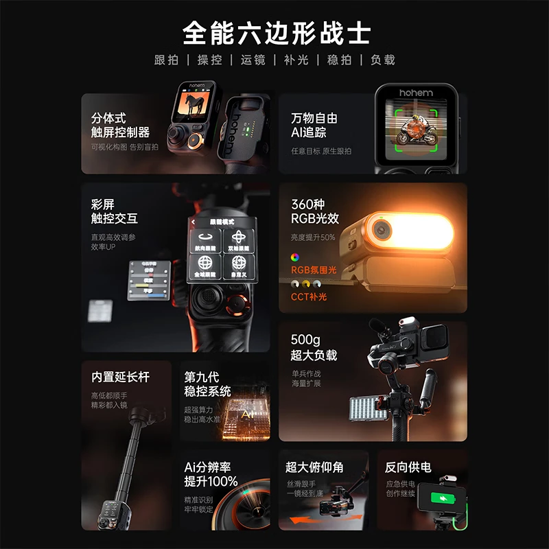 【年货豪礼】hohem/浩瀚卓越官方旗舰款M7万物追踪触控三轴稳定器