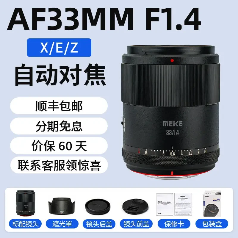 MEKE美科33mmF1.4半幅自动对焦镜头高清鱼眼人像定焦索尼尼康富士