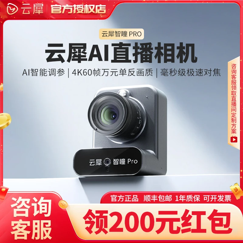 云犀智瞳pro直播相机直播摄像头微单相机专用4k高清直播设备全套