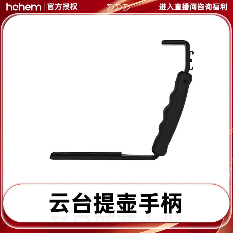 M6手机稳定器提壶手柄配件稳定器拓展支架手持提手适用于浩瀚 M6