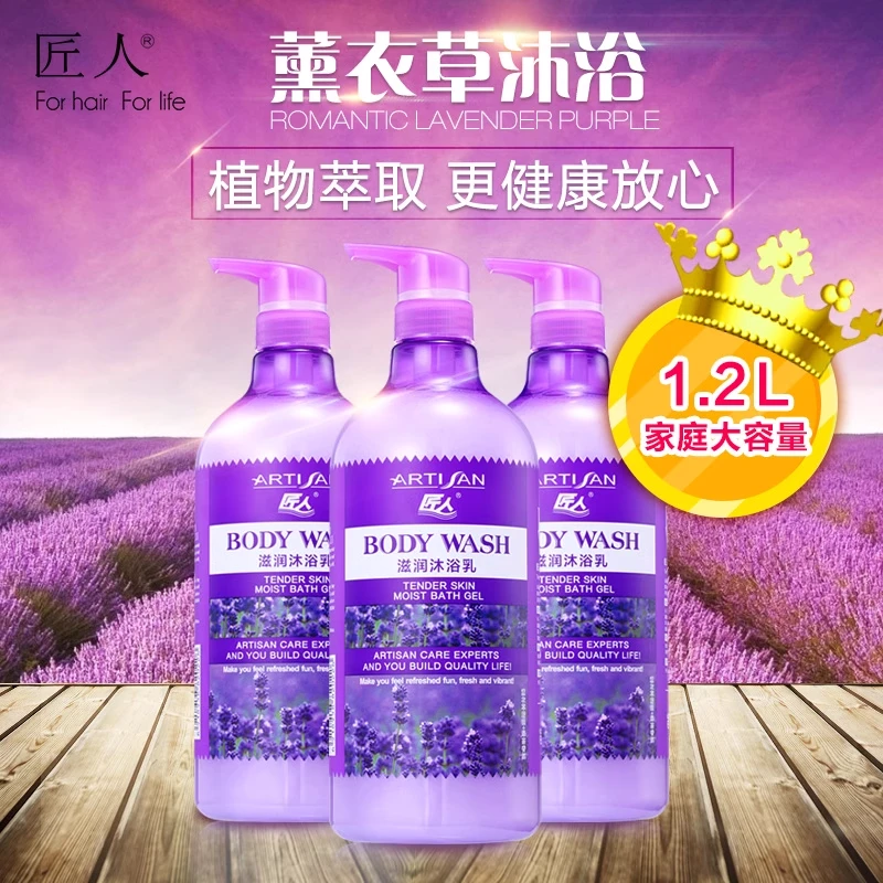 匠人正品薰衣草沐浴乳持久留香1.2L留香大容量家庭装男女通用