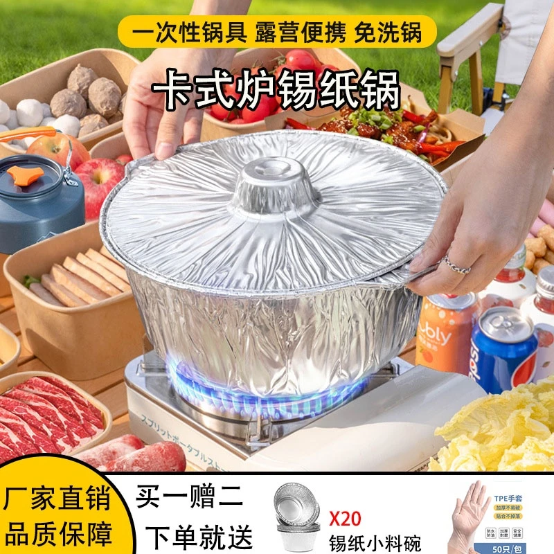 佳得美一次性加厚锡纸锅户外露营家用火锅专用锅免洗