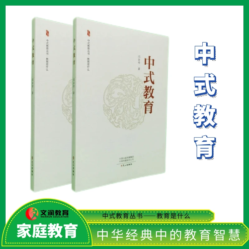 中式教育闫合作/摆脱教育内卷/家校共育/教育智慧/学习方法