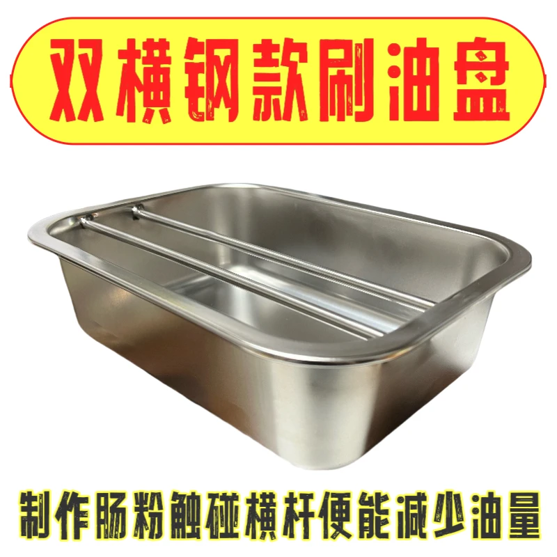 飞能食品级肠粉刷油盘不锈钢方盘加厚托盘保鲜盒蒸盘控油盘