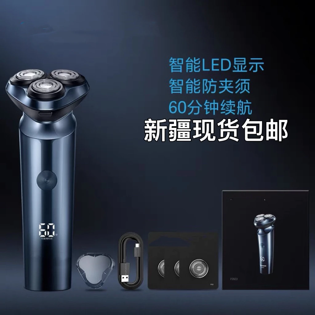 新疆现货包邮剃须刀电动刮胡刀智能充电水洗旋转式男士父亲节礼物