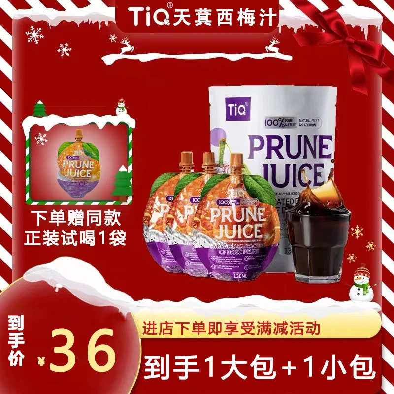 小大杨哥【TIQ】天萁西梅汁浓缩果汁饮料正品减脂天然原装营养