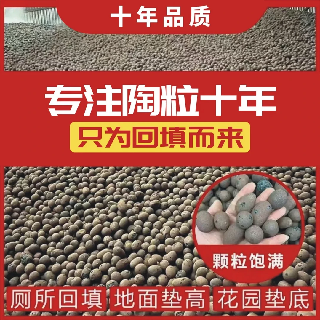 厂家批发陶粒回填填充材料卫生间厕所垫底建筑铺面防潮轻质颗粒
