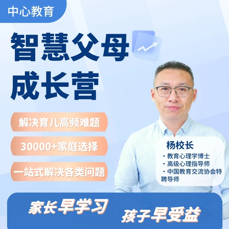 ·智慧父母成长营