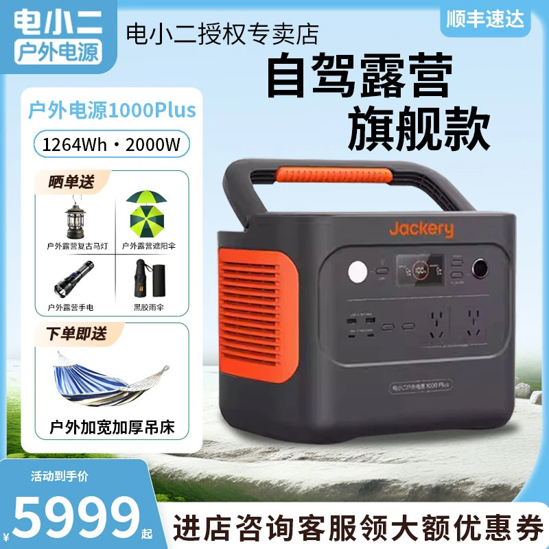 电小二户外电源1000plus大容量大功率自驾游应急车载续航便携式