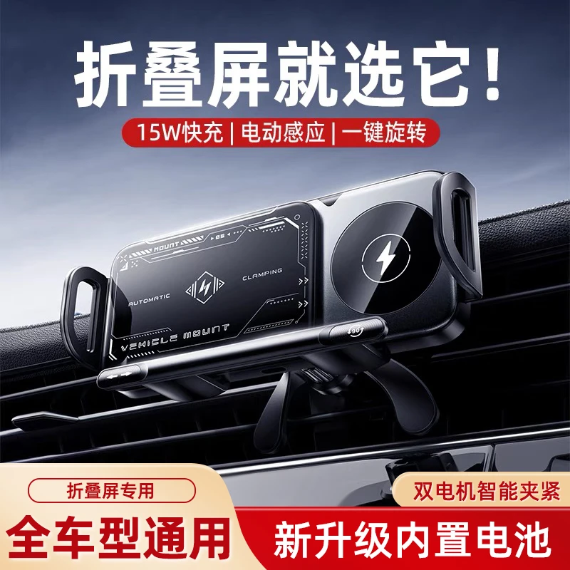 新款折叠屏车载手机支架专用出风口支架无线充电汽车导航手机支架