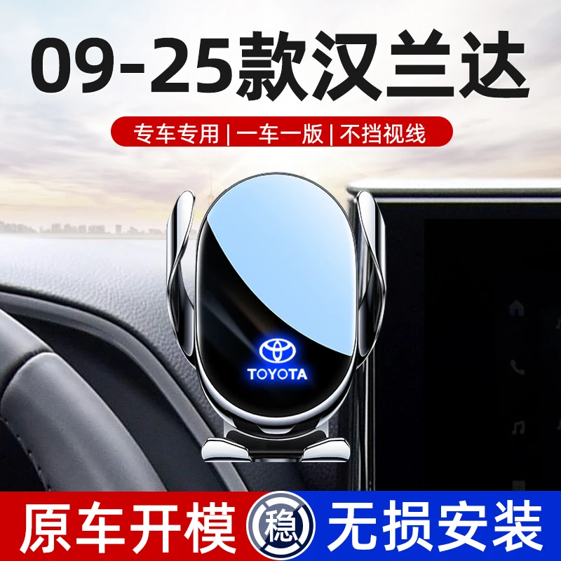 09-25款丰田汉兰达车载手机支架汽车导航手机架无线充电专用防抖