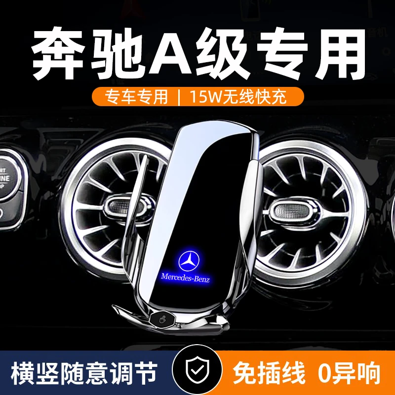适用于奔驰A200/A260/A180车载手机支架无线充电汽车内饰导航支架