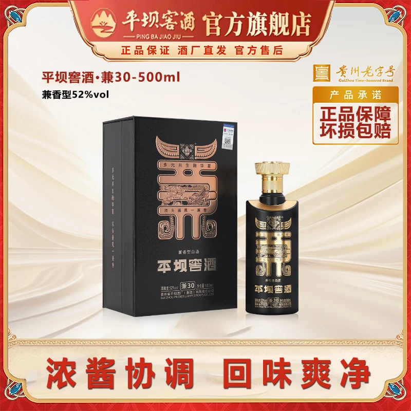 平坝窖酒平坝窖酒兼30 500ml52度兼香型白酒52度