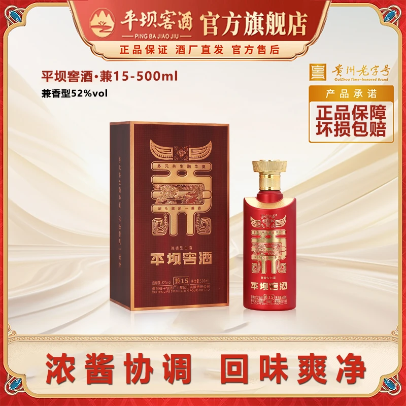 平坝窖酒兼15 高端浓酱兼香型白酒52度500ml52度