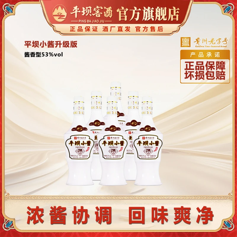 平坝窖酒小酱升级版53度纯粮酿造口粮酒53度500ml