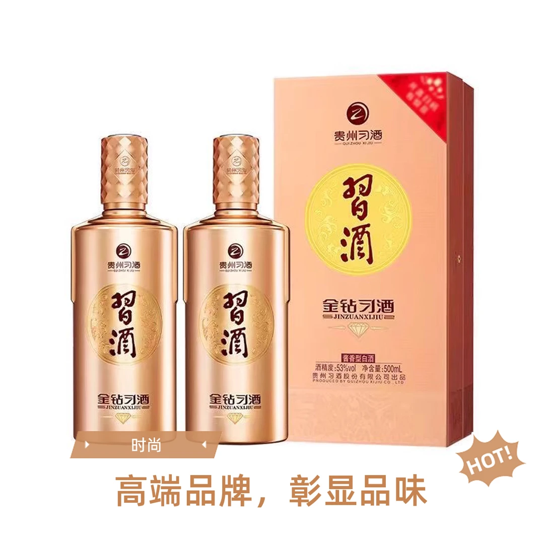 习酒贵州习酒金钻（新版） 500ML*2双支装 年份随机 53度