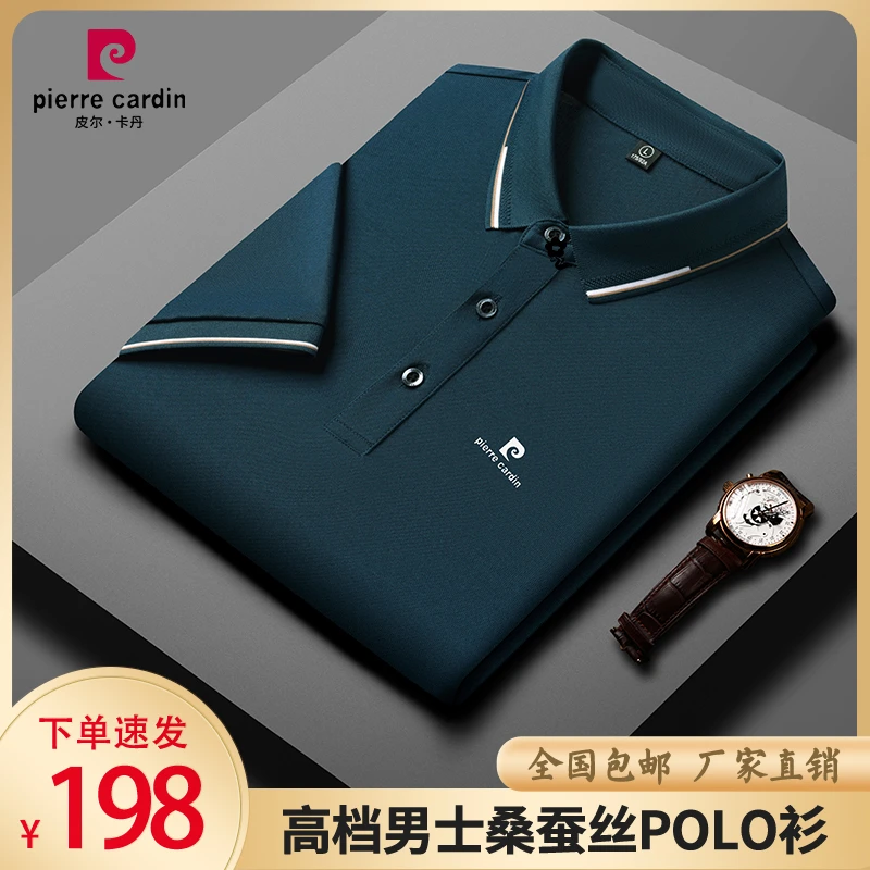 【皮尔卡丹爆款】2023夏季新款男士桑蚕丝POLO衫 冰凉透气不闷热