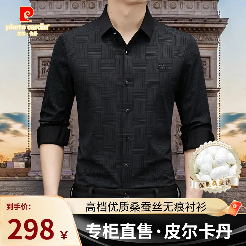 【皮尔卡丹·总裁定制】秋季新款高档男士桑蚕丝无痕衬衫 柔软亲肤