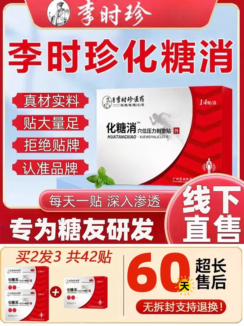 李时珍化糖消穴位贴化糖贴消糖肚脐贴足底贴奥言官方旗舰正品家用
