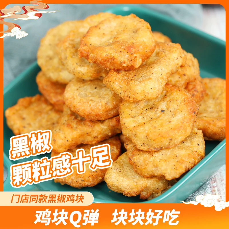 【瑞发德】黑椒鸡块 香酥鸡块 线下同款鸡块250g/袋*4袋/*6袋油炸