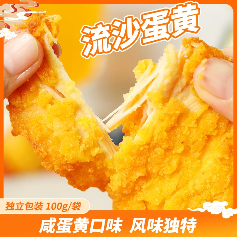 【瑞发德S流沙蛋黄鸡排】咸蛋黄口味鸡排酥脆流沙蛋黄鸡排100g/袋
