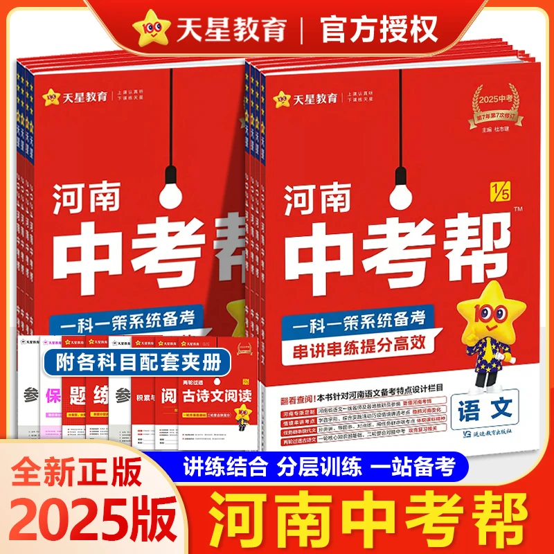 2025版河南中考帮河南中考真题河南专版中考复习资料中考试题
