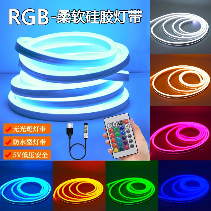 新款rgb霓虹柔性软灯带5v七彩变色氛围灯条户外防水usb彩灯装饰