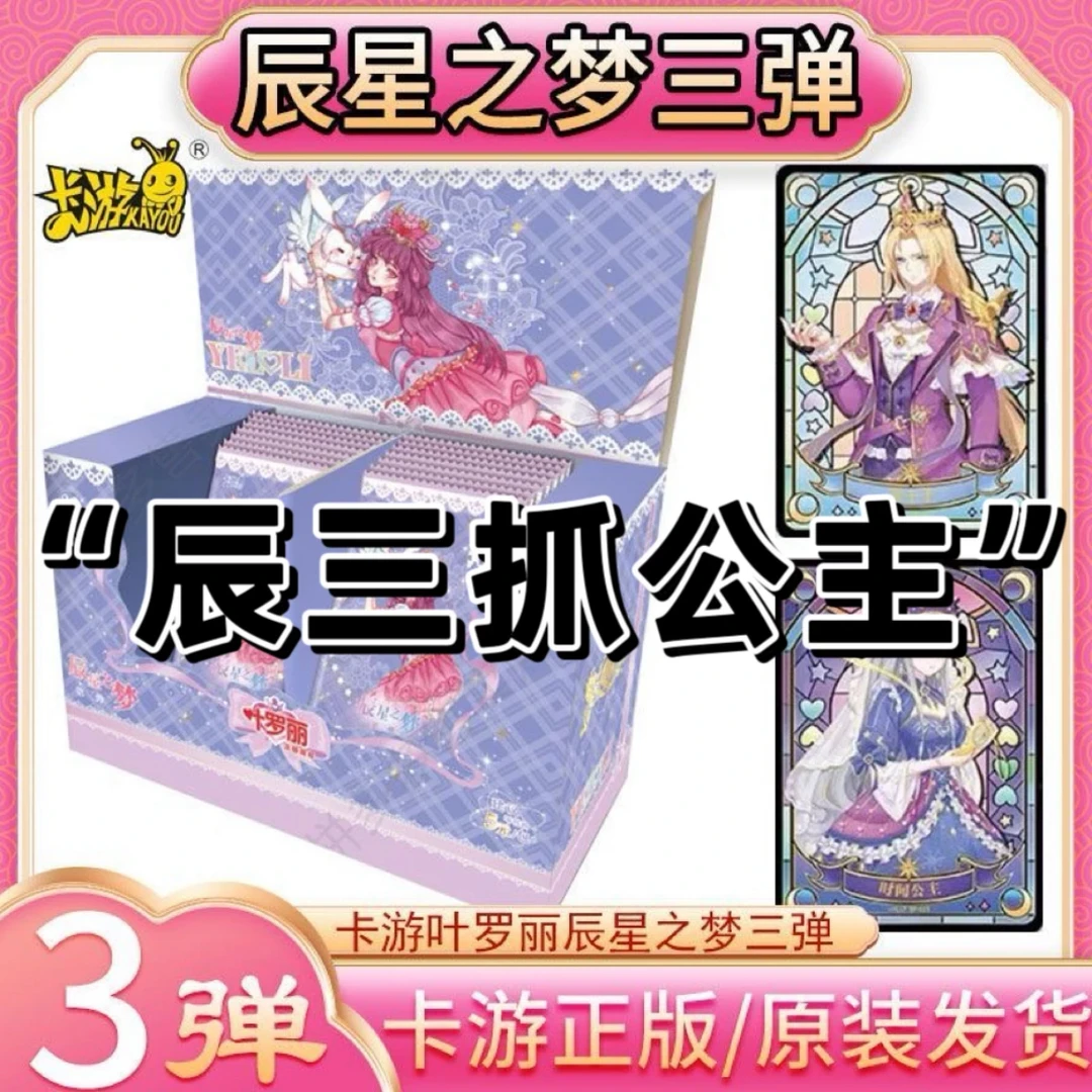 【辰星3抓公主】卡游正版叶罗丽辰星之梦第3弹【盲盒拆盒】