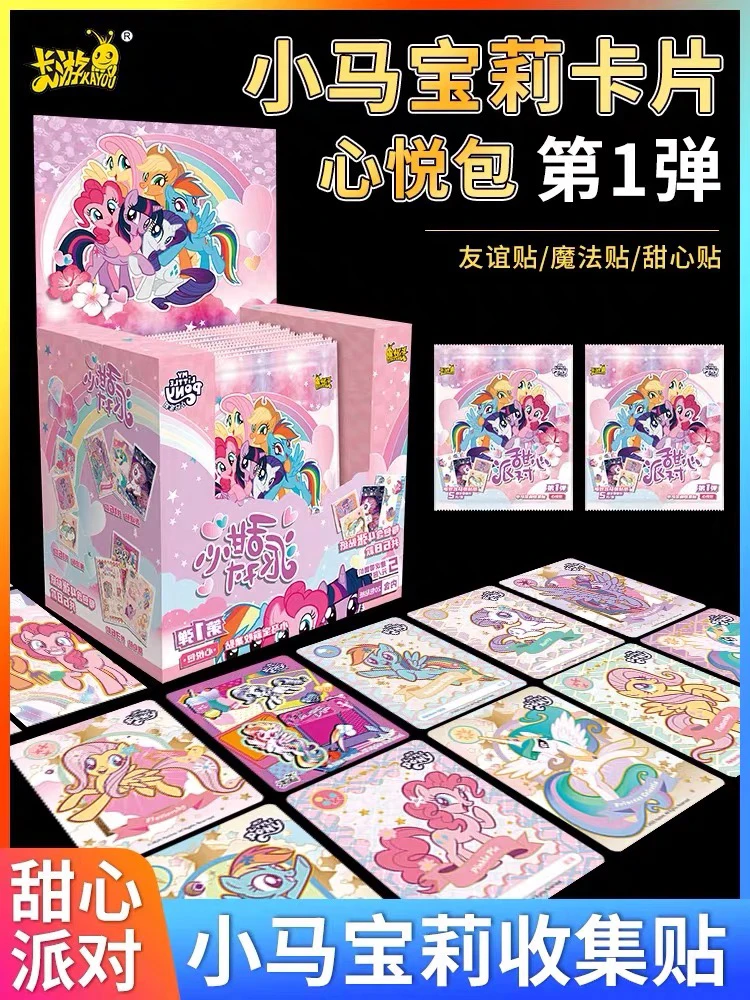 【心悦包第1弹】卡位小马宝莉甜心派对小马宝莉收集贴