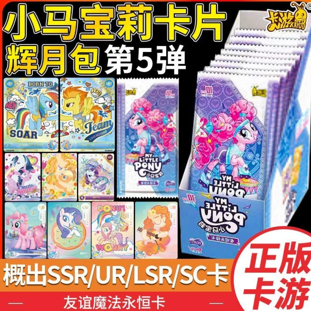 【点盒】卡游小马宝莉辉月第五弹收藏卡牌盲盒拆盒