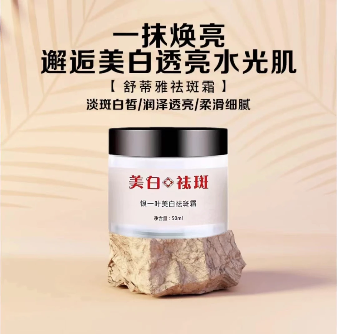 国妆特字可查询【药监局备案】银一叶精华霜