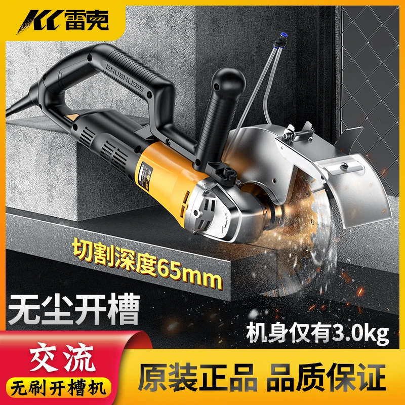 KL/雷克【交流无刷】交流无刷无尘开槽切割混凝土/墙面水电安装线槽