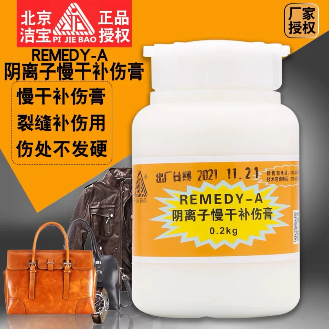 洁宝 阴离子慢干补伤膏 阳离子快干补伤膏划痕裂痕填补膏
