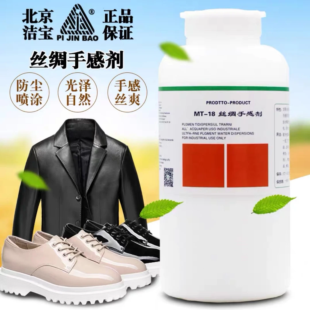 洁宝MT-18丝绸手感剂 0.5KG