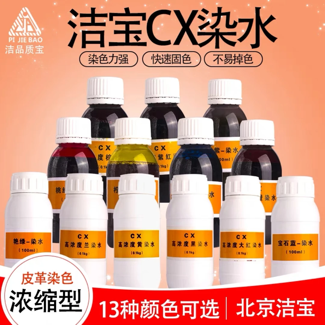 洁宝CX系列高浓缩染水颜料 13色颜色可选