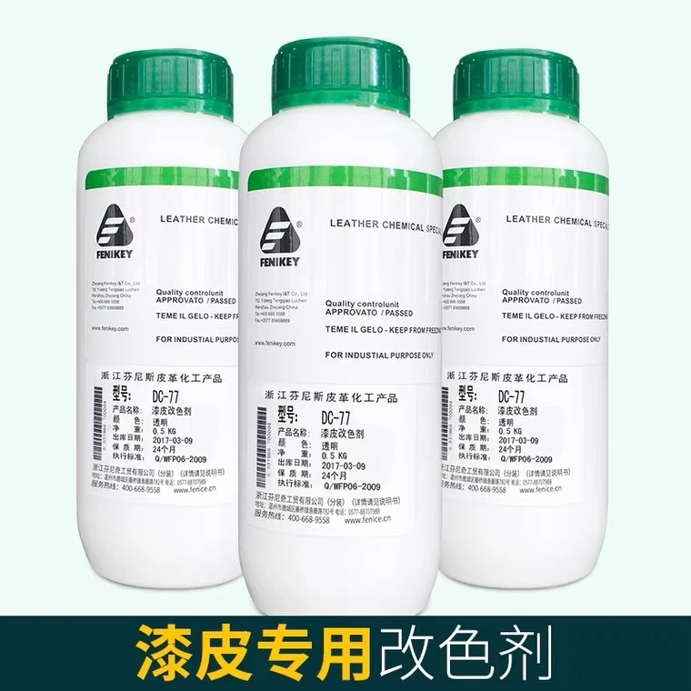 芬尼奇DC77漆皮包鞋改色剂黑色液体浓度高渗透性强0.5KG