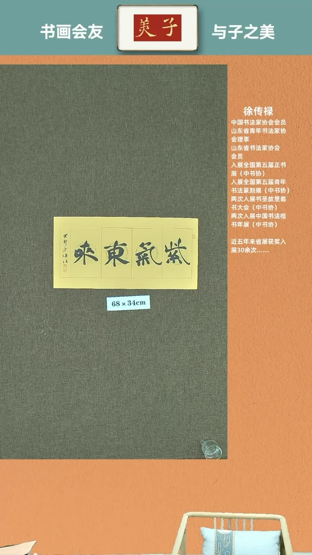 【闪购商品】书法紫气东来